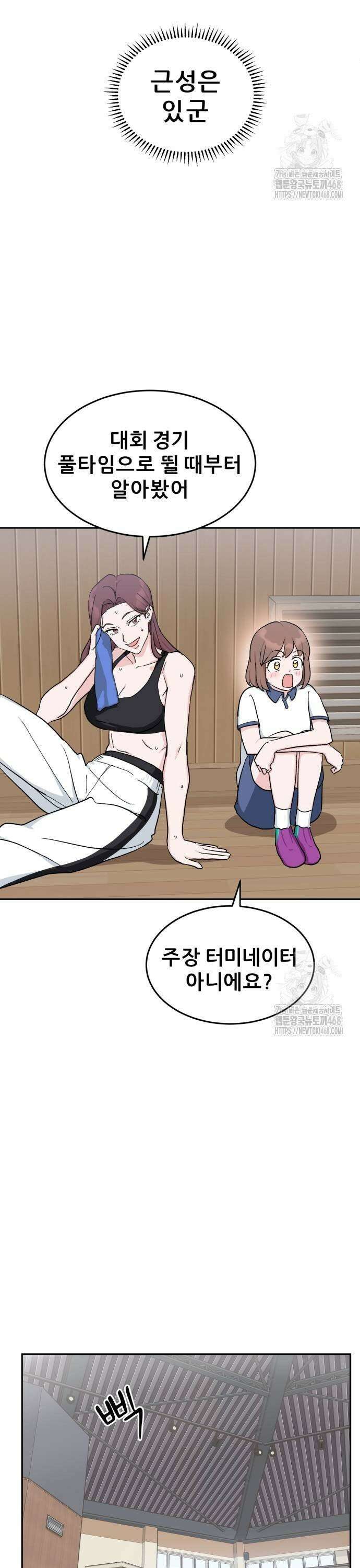 티키타카 21화 19