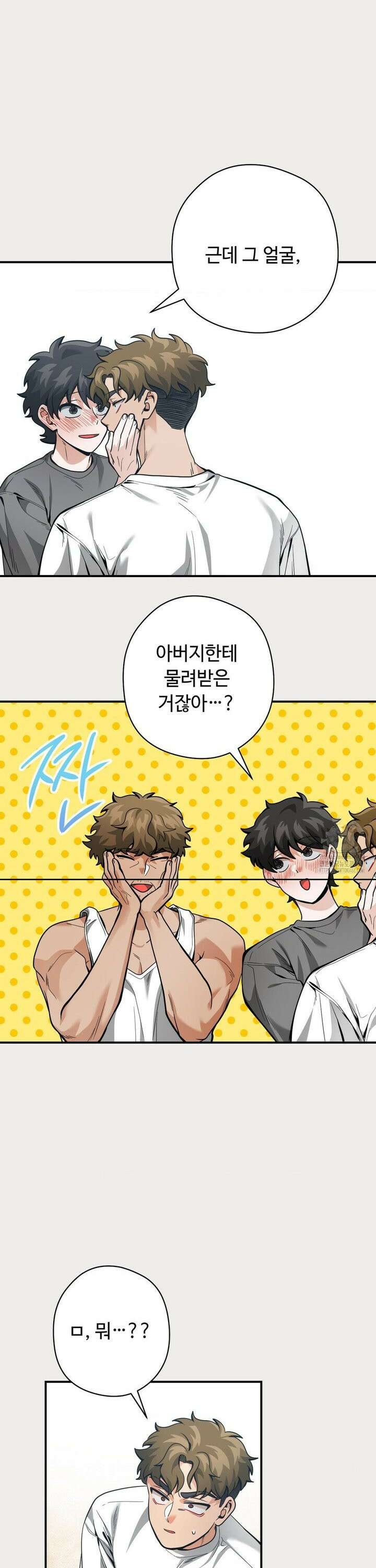양아치와 스토커 24화 7