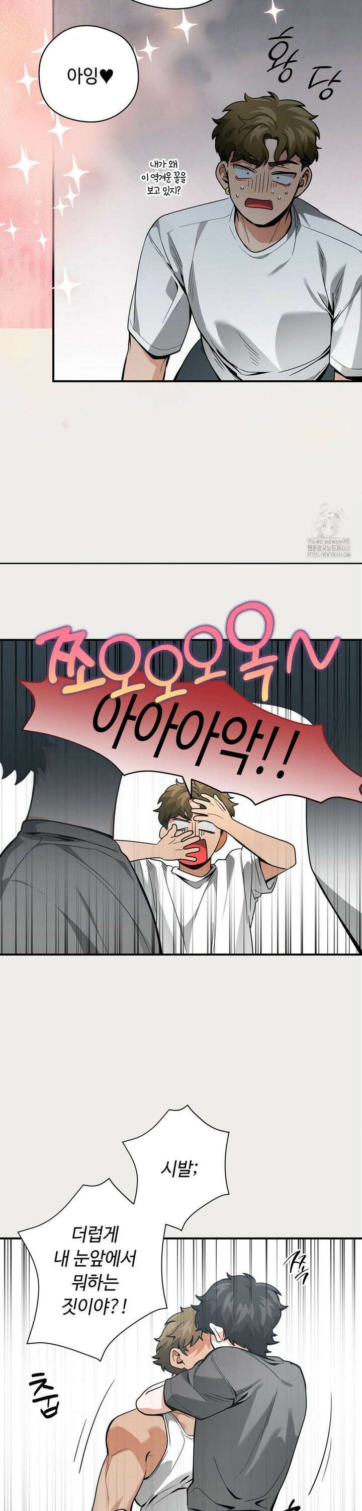 양아치와 스토커 24화 10