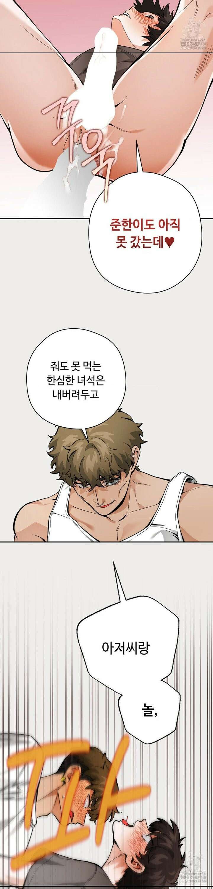 양아치와 스토커 24화 15