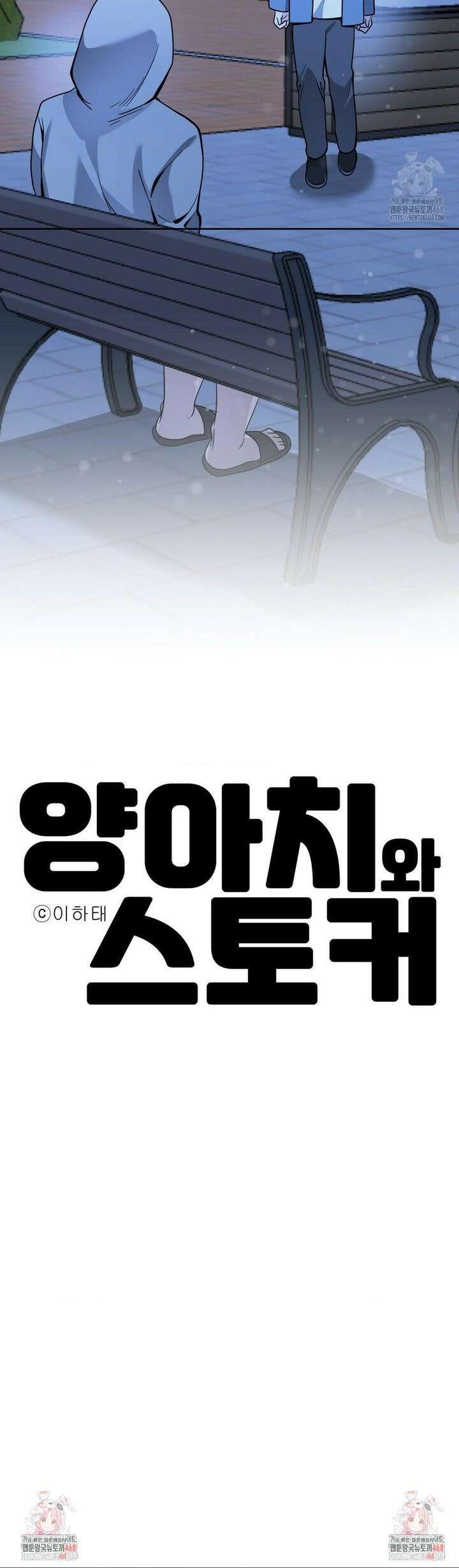 양아치와 스토커 24화 29