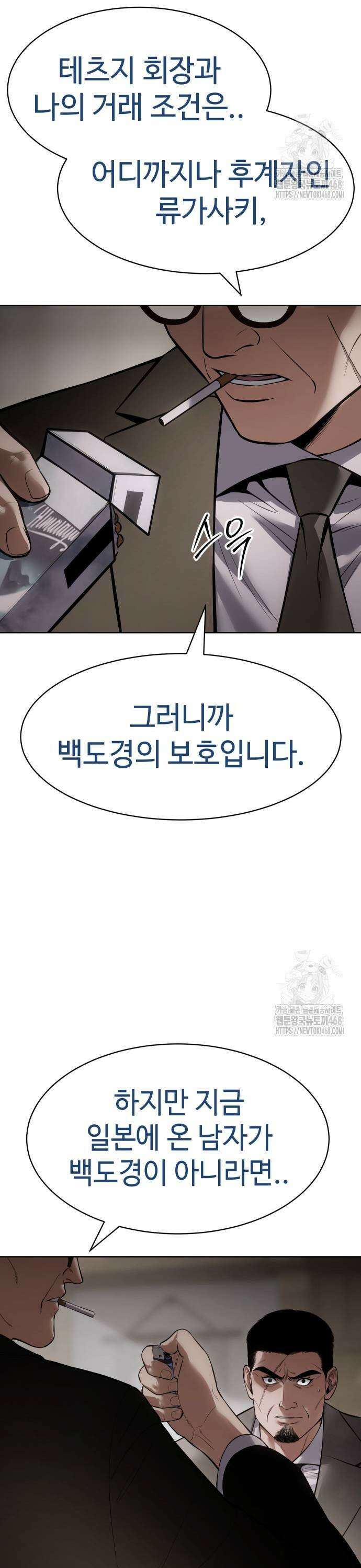 백XX 113화 끊어내고 와야 하는 것 3