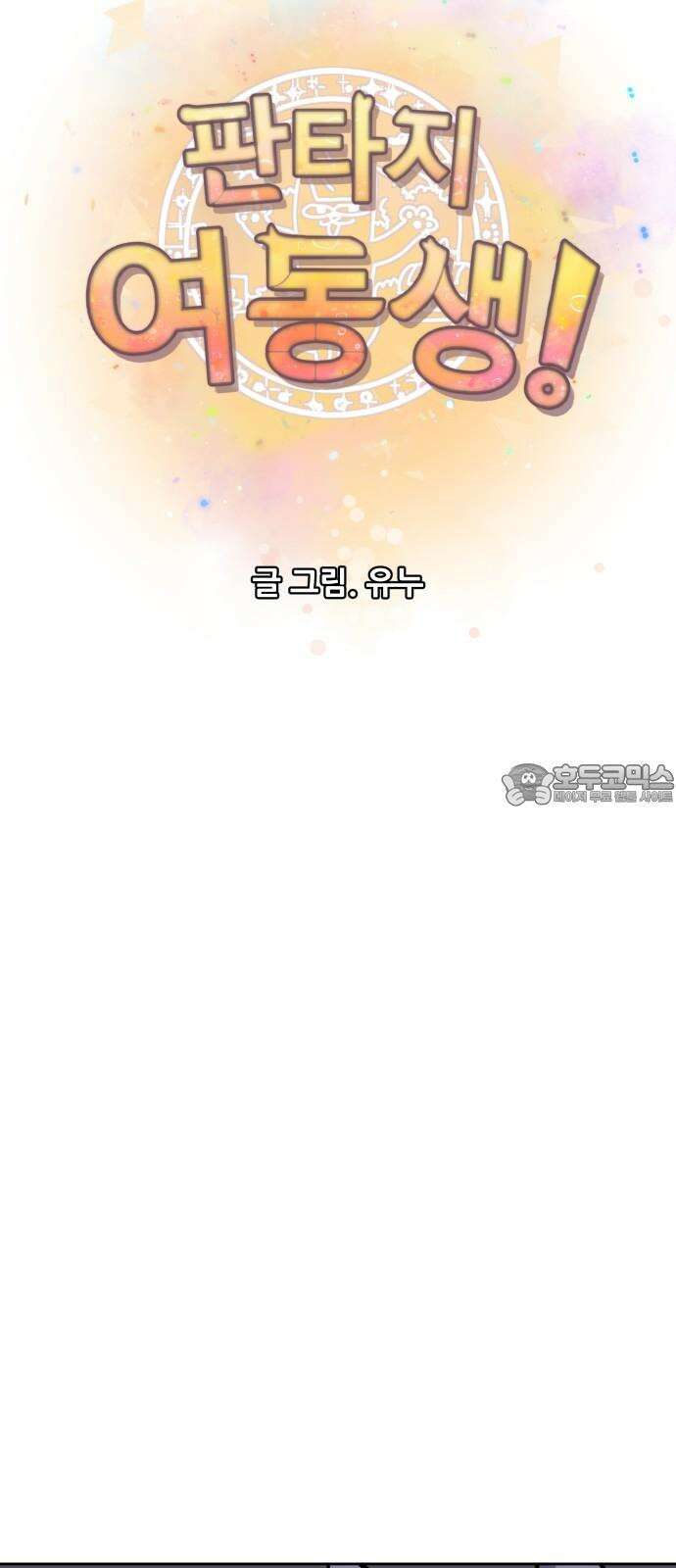 판타지 여동생! 288화 왕국의 위기 5 30