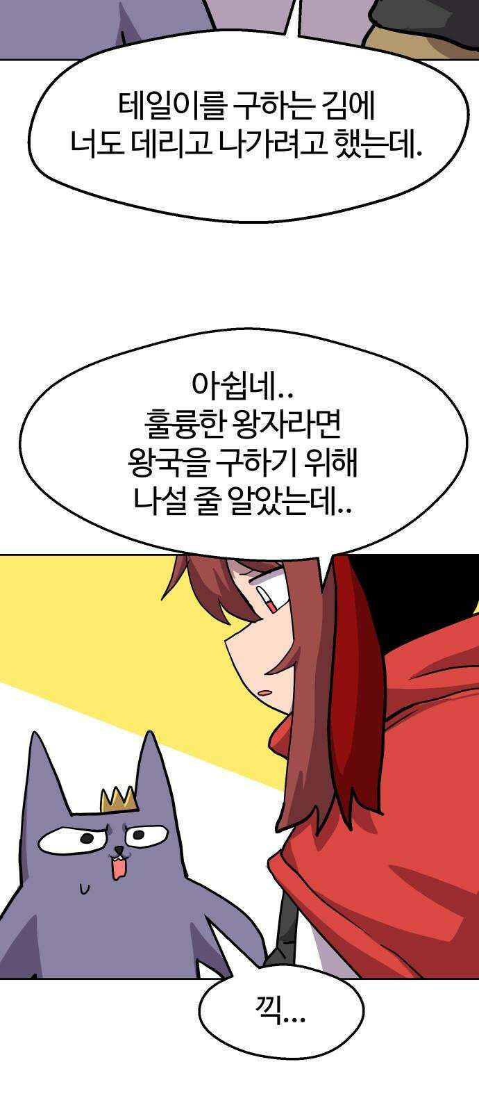 판타지 여동생! 288화 왕국의 위기 5 49
