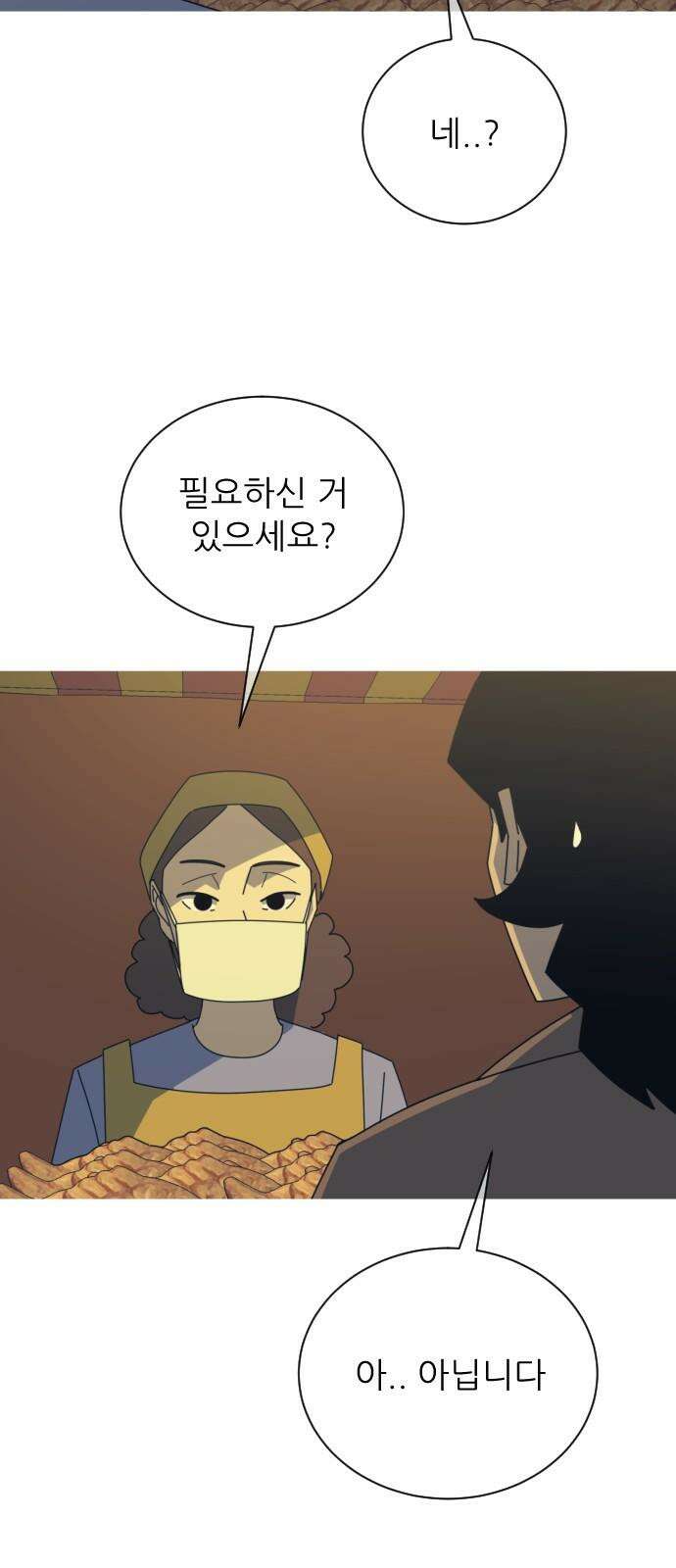 아는 사람 42화 : 목표(2) 8