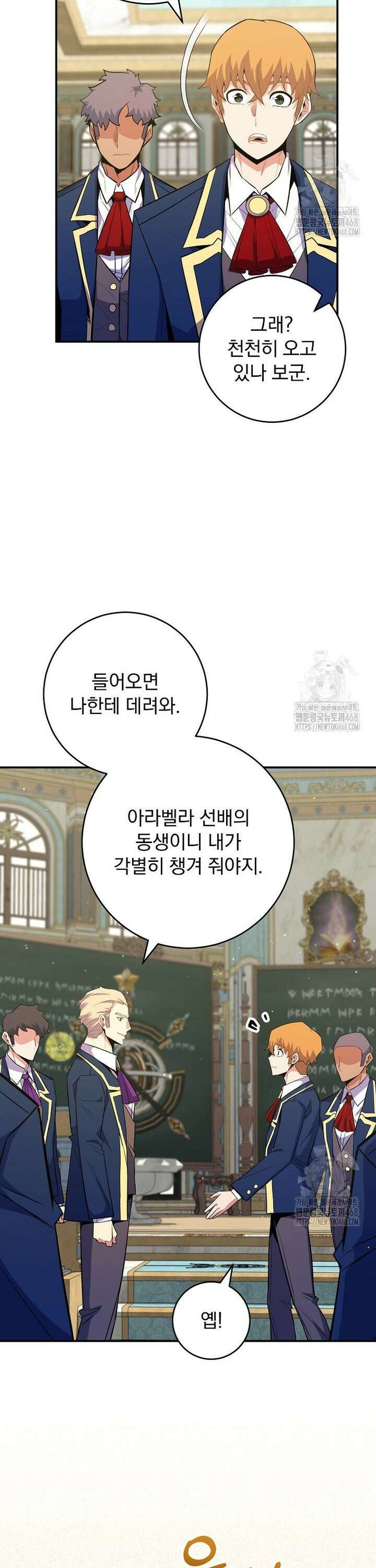 명가의 역대급 재능천재로 환생했다 37화 4