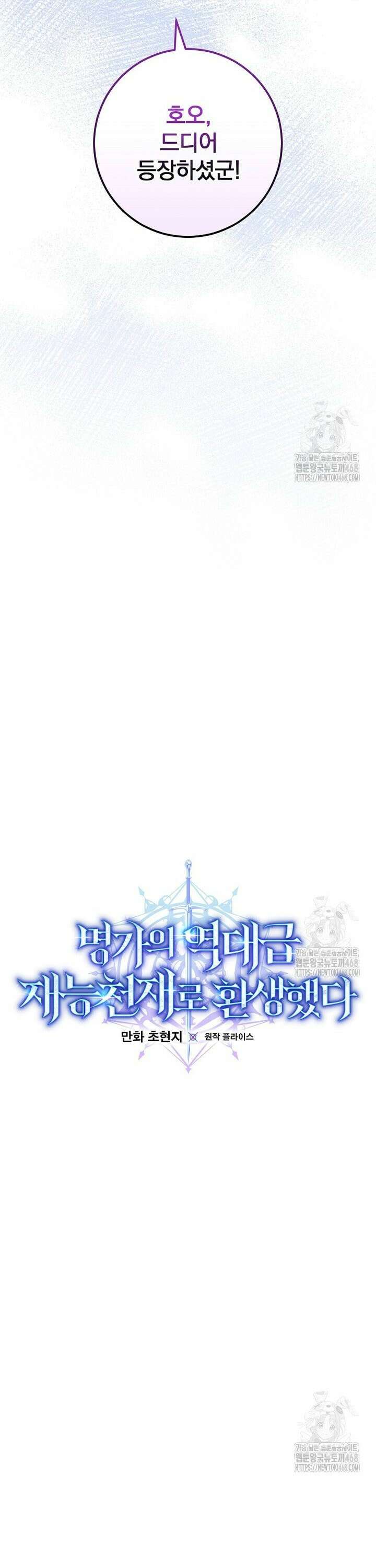 명가의 역대급 재능천재로 환생했다 37화 7