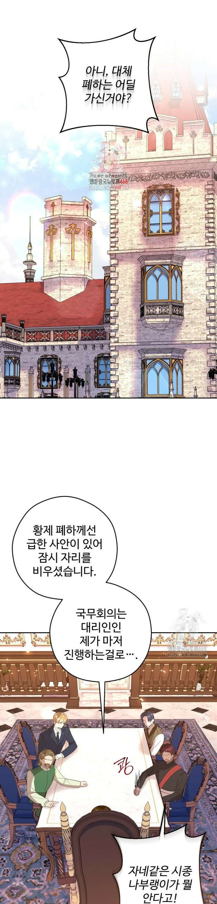 하녀는 폭군의 목줄을 쥐고 있다 89화 1
