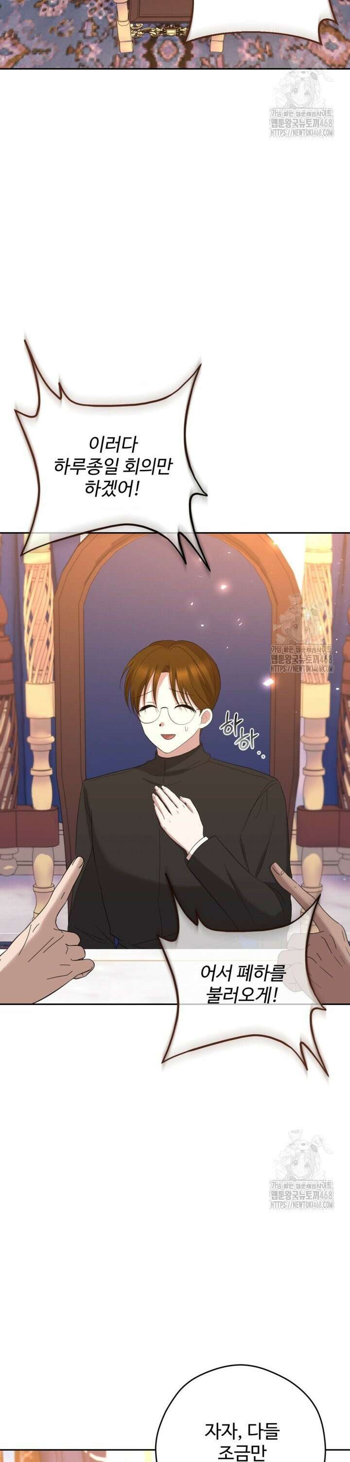 하녀는 폭군의 목줄을 쥐고 있다 89화 2