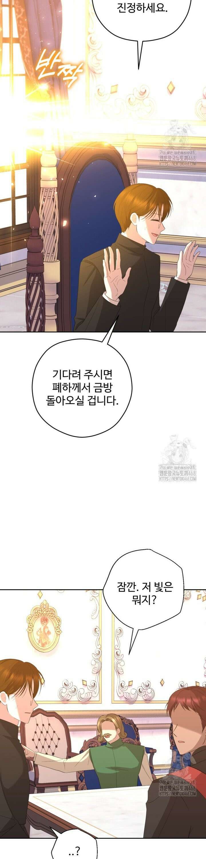 하녀는 폭군의 목줄을 쥐고 있다 89화 3
