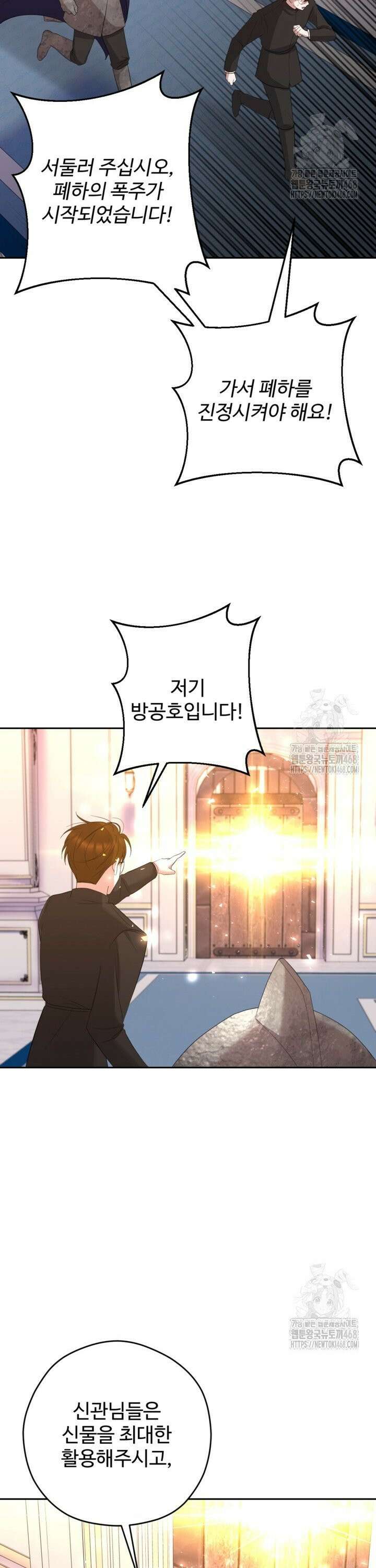 하녀는 폭군의 목줄을 쥐고 있다 89화 6