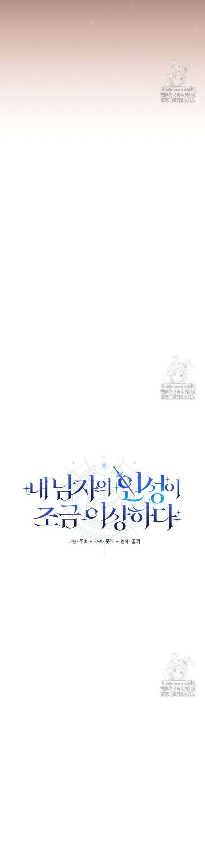 내 남자의 인성이 조금 이상하다 59화 4