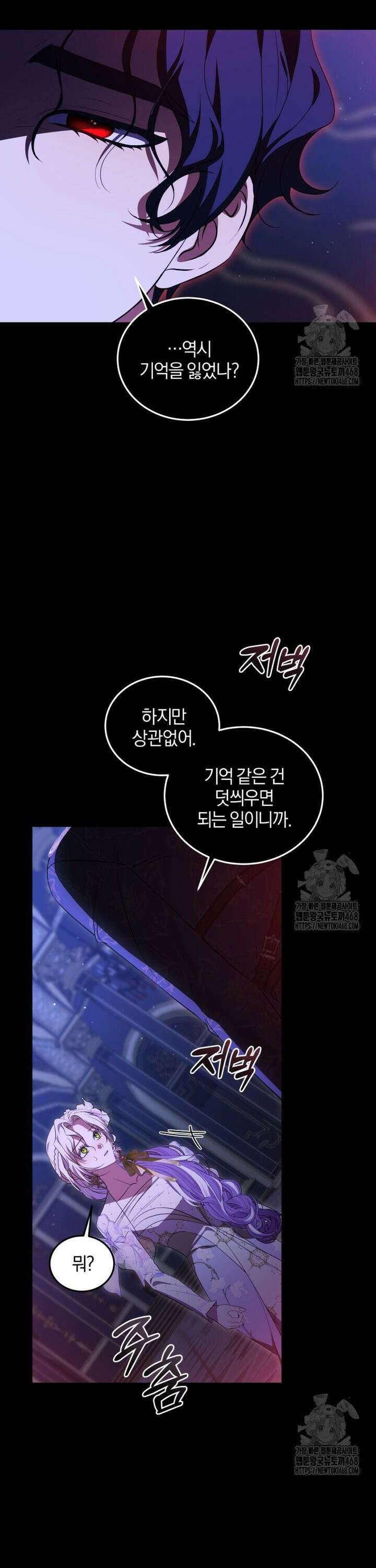 내 남자의 인성이 조금 이상하다 59화 7