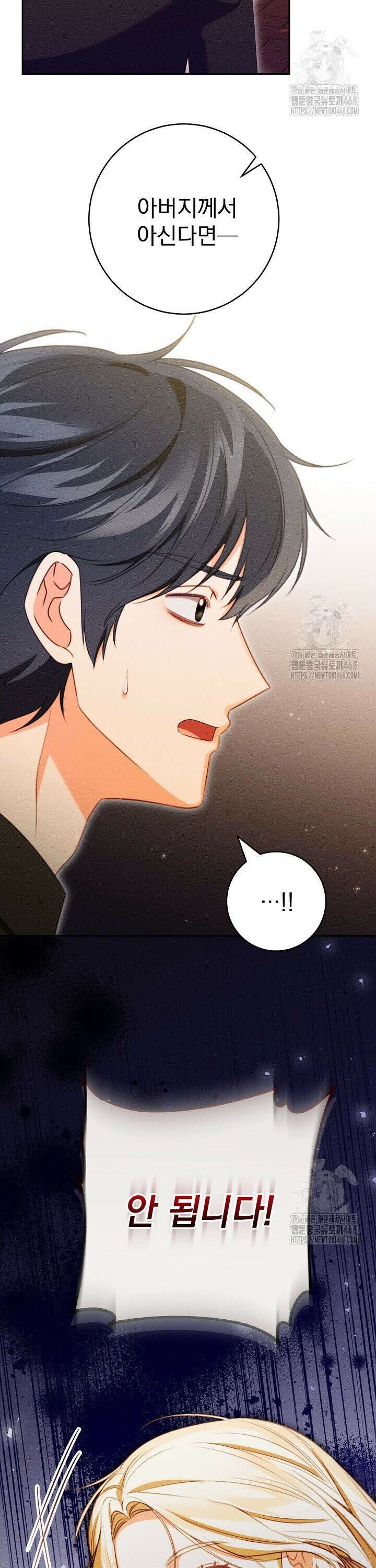 저주받은 공작가의 안주인이 되어 버렸다 66화 2
