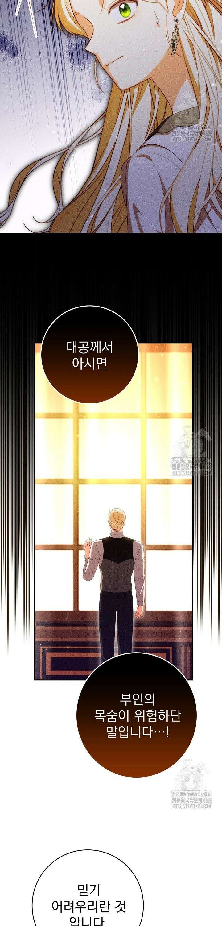 저주받은 공작가의 안주인이 되어 버렸다 66화 3