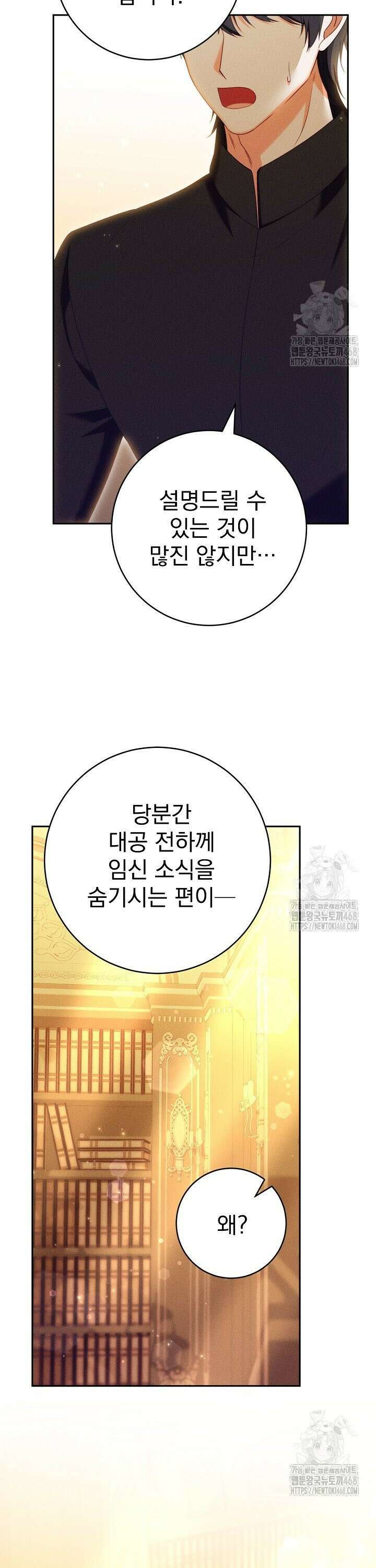 저주받은 공작가의 안주인이 되어 버렸다 66화 4