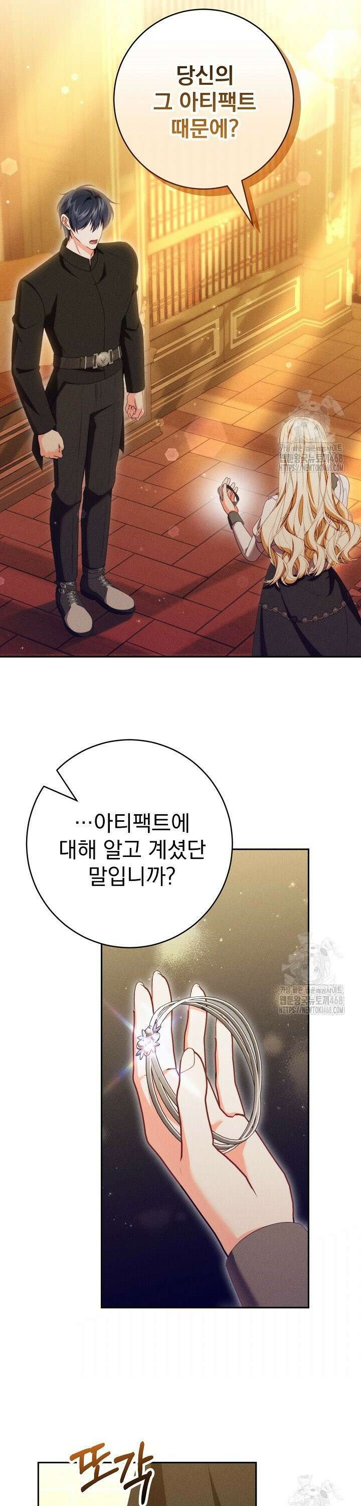 저주받은 공작가의 안주인이 되어 버렸다 66화 5