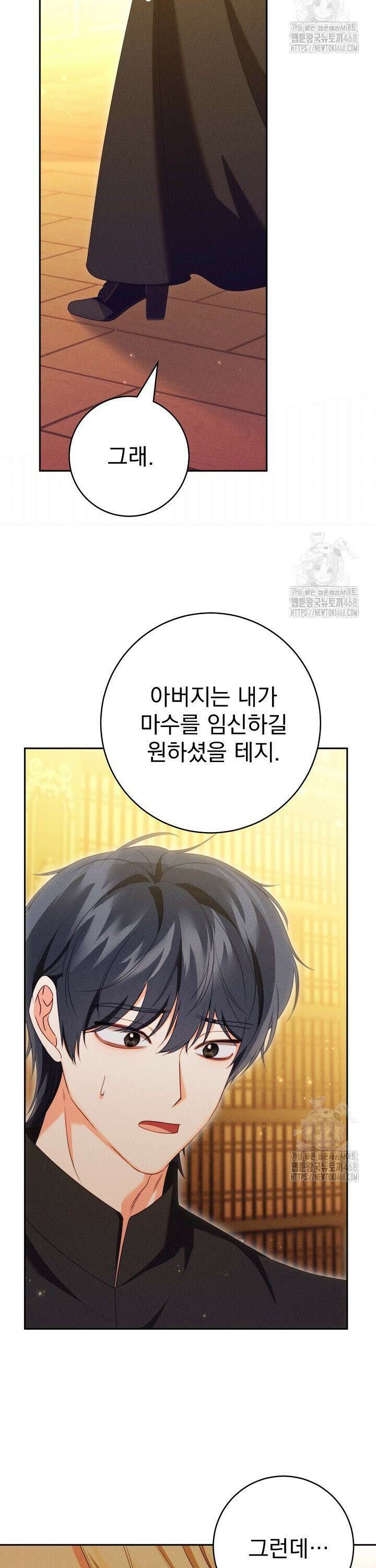 저주받은 공작가의 안주인이 되어 버렸다 66화 6