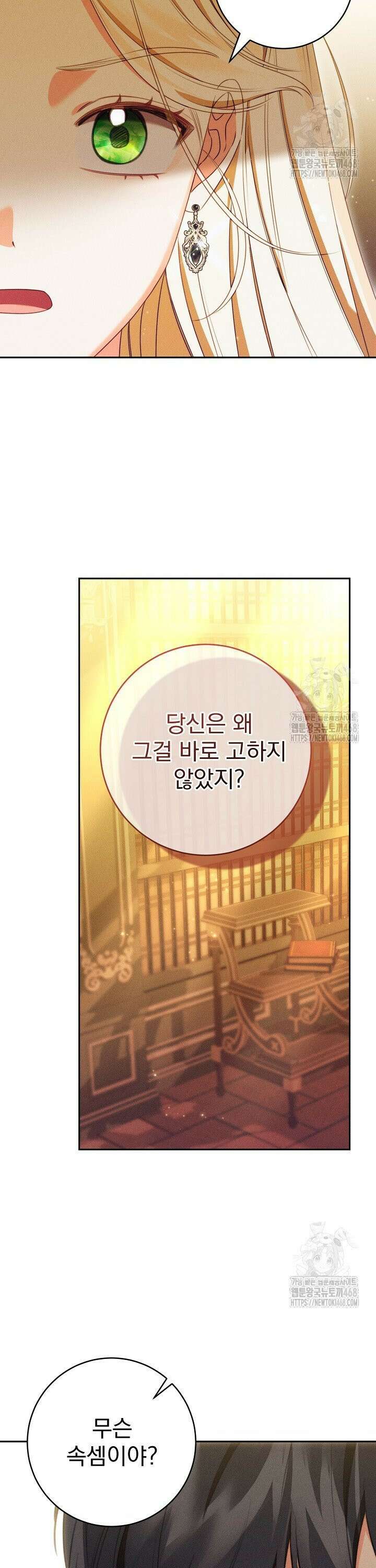 저주받은 공작가의 안주인이 되어 버렸다 66화 7