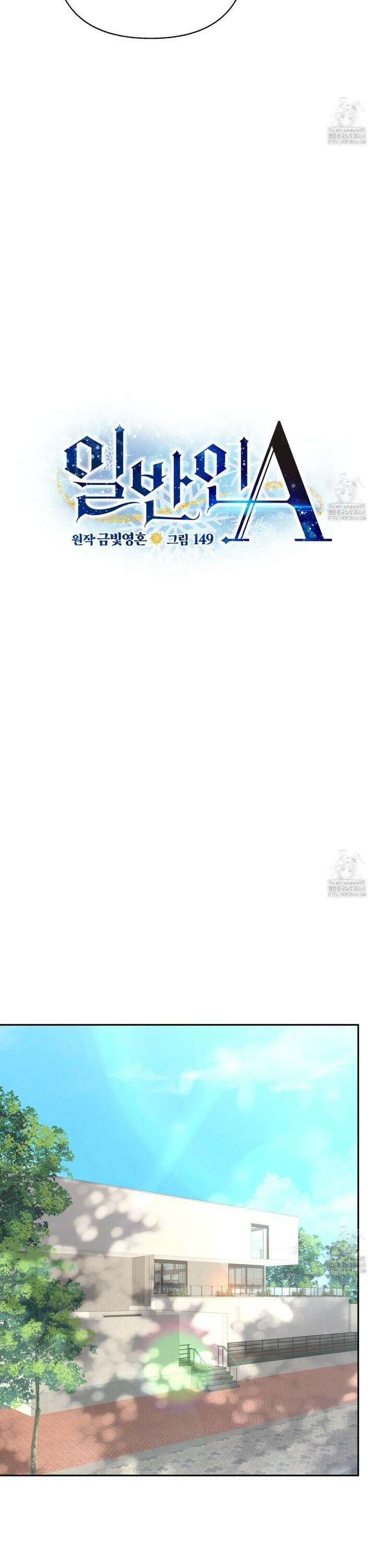 일반인A 65화 19