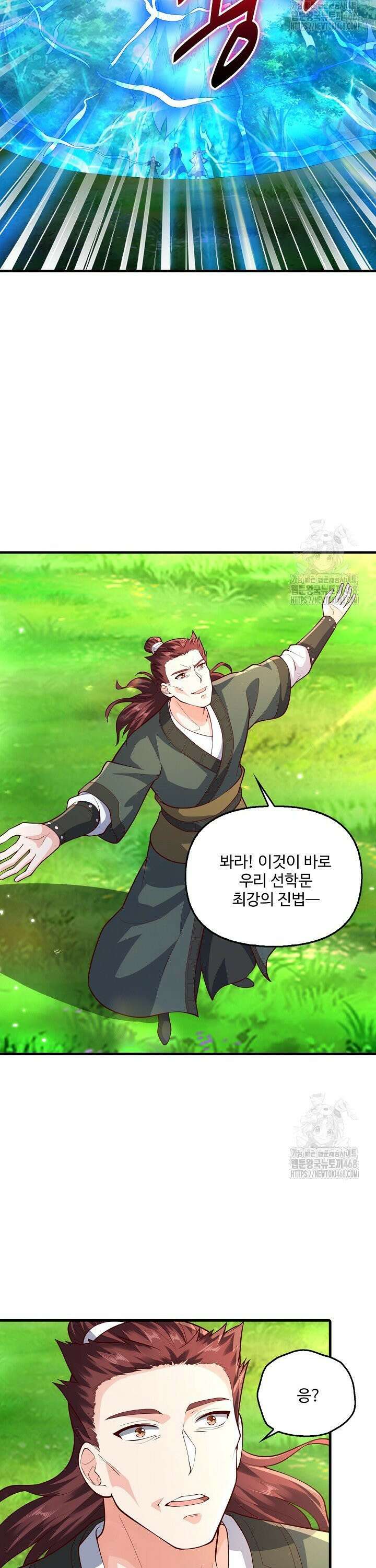 현세로 귀환한 최강 신선 326화 5