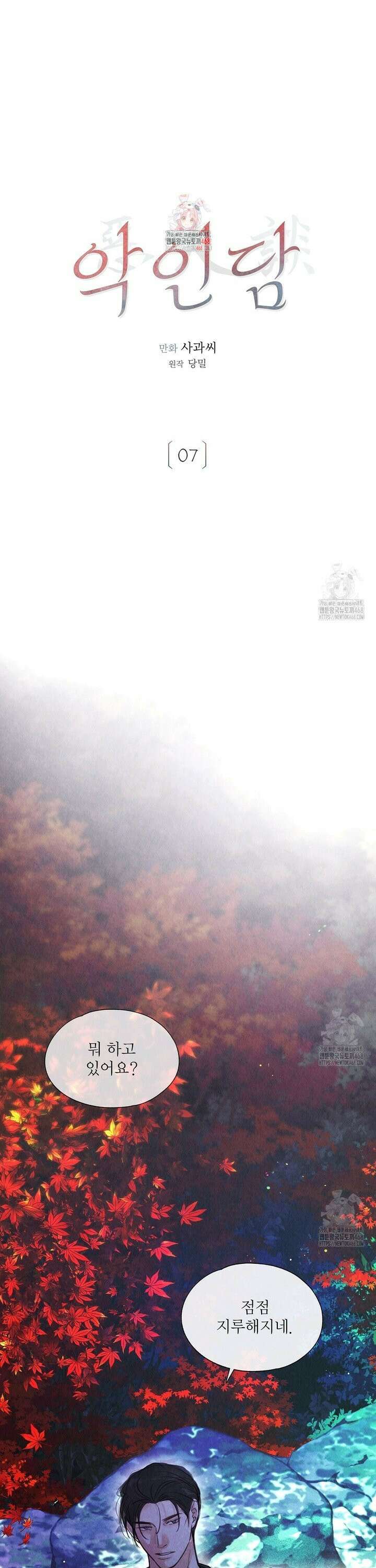 악인담 7화 1