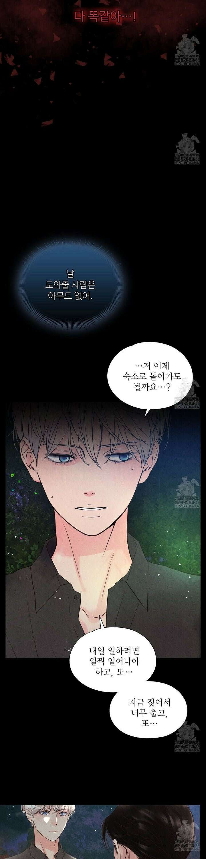악인담 7화 6