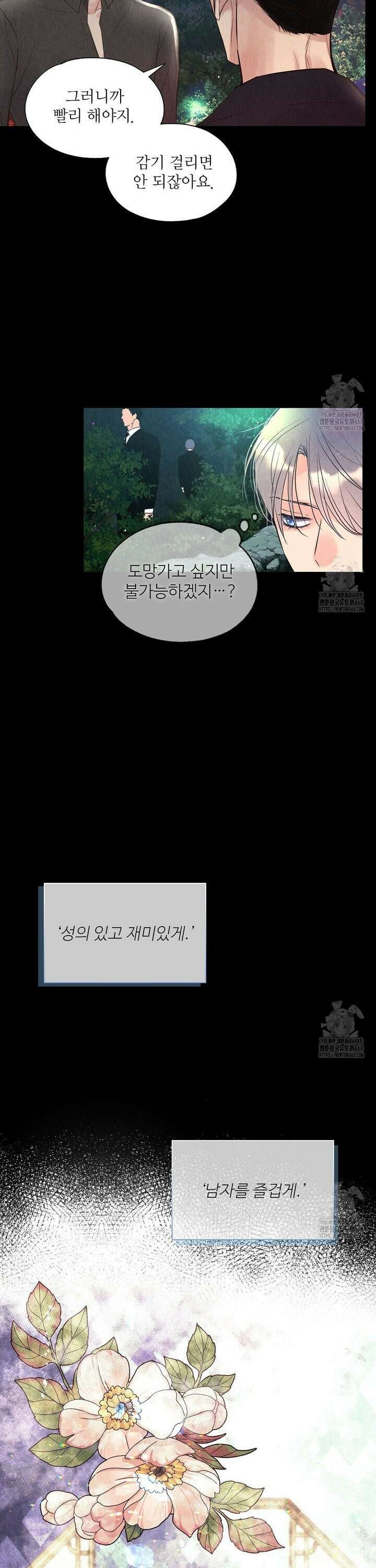 악인담 7화 7
