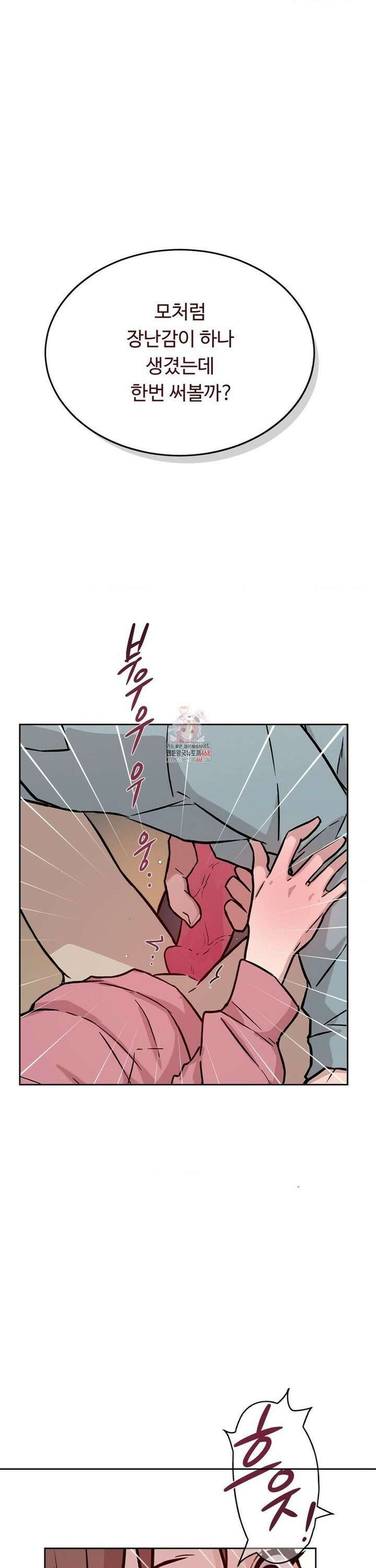 성공한 덕후의 사정 49화 1