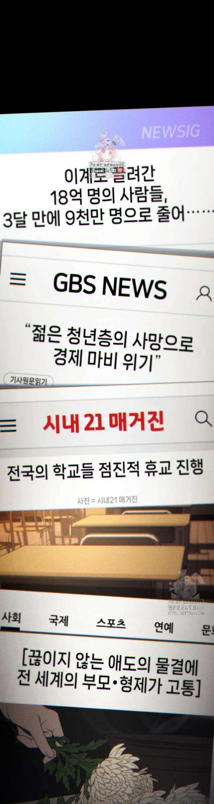 만렙 플레이어의 100번째 회귀 42화(시즌2) 1