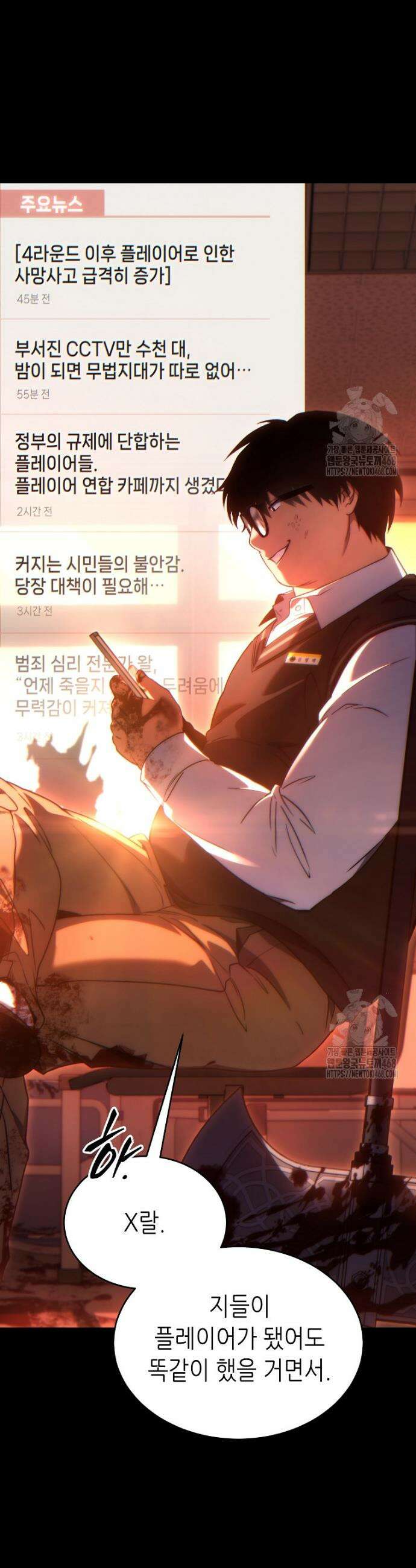만렙 플레이어의 100번째 회귀 42화(시즌2) 3