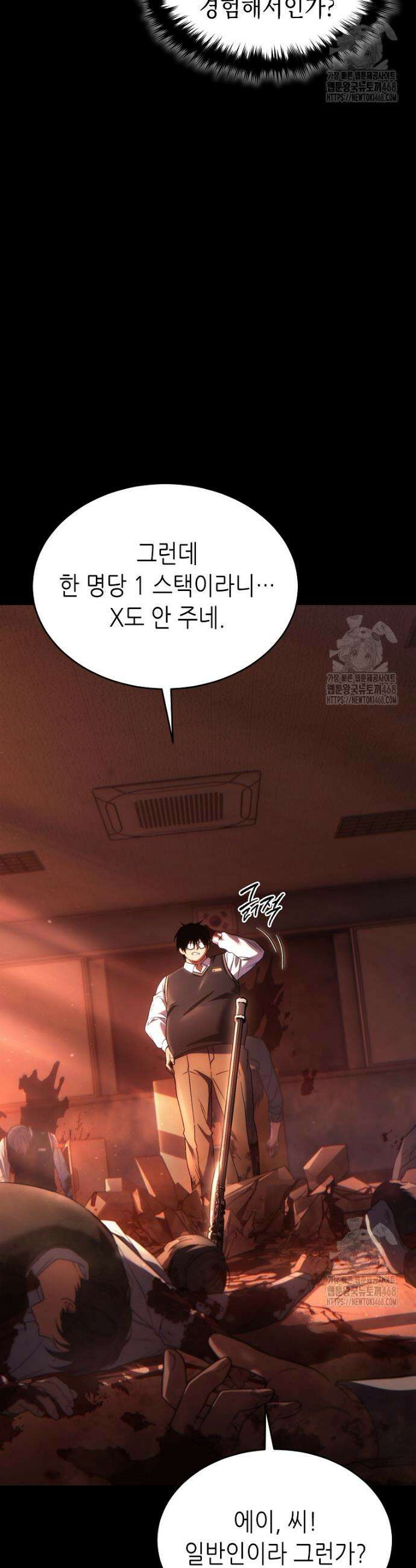 만렙 플레이어의 100번째 회귀 42화(시즌2) 9