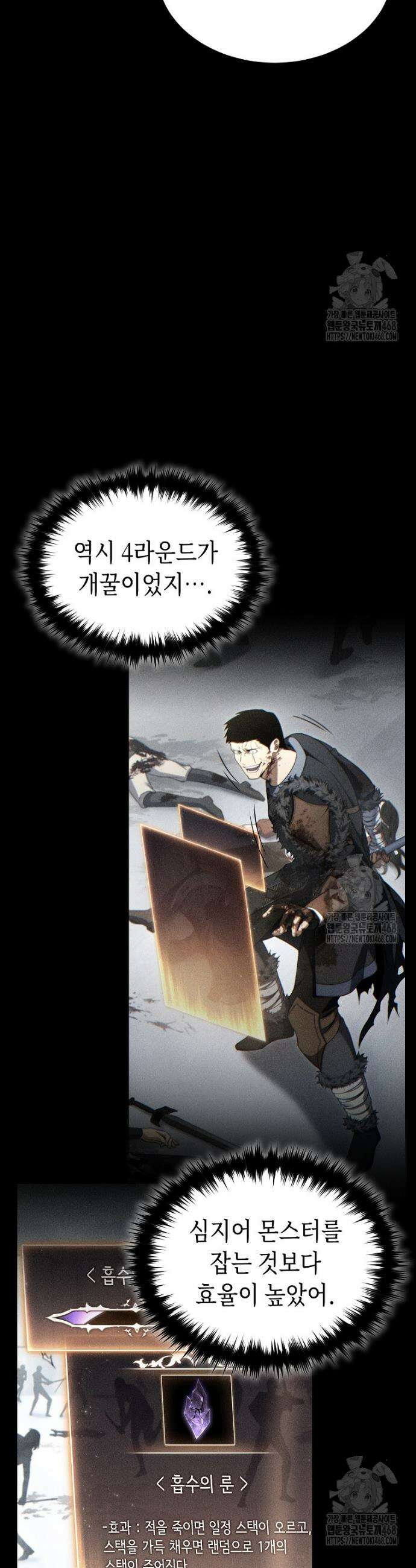 만렙 플레이어의 100번째 회귀 42화(시즌2) 10