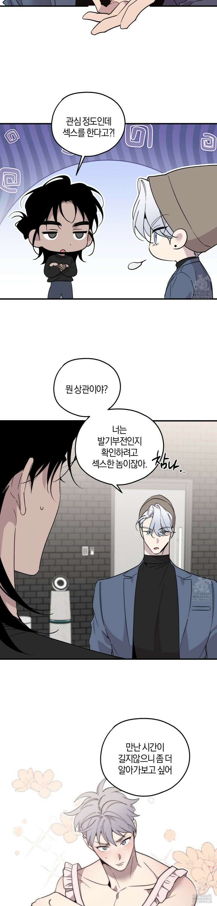 캐럿 앤 스틱 19화 3