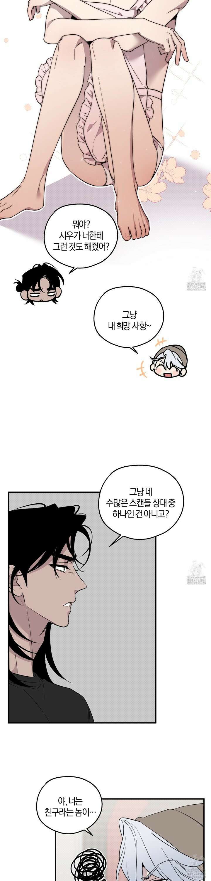 캐럿 앤 스틱 19화 4