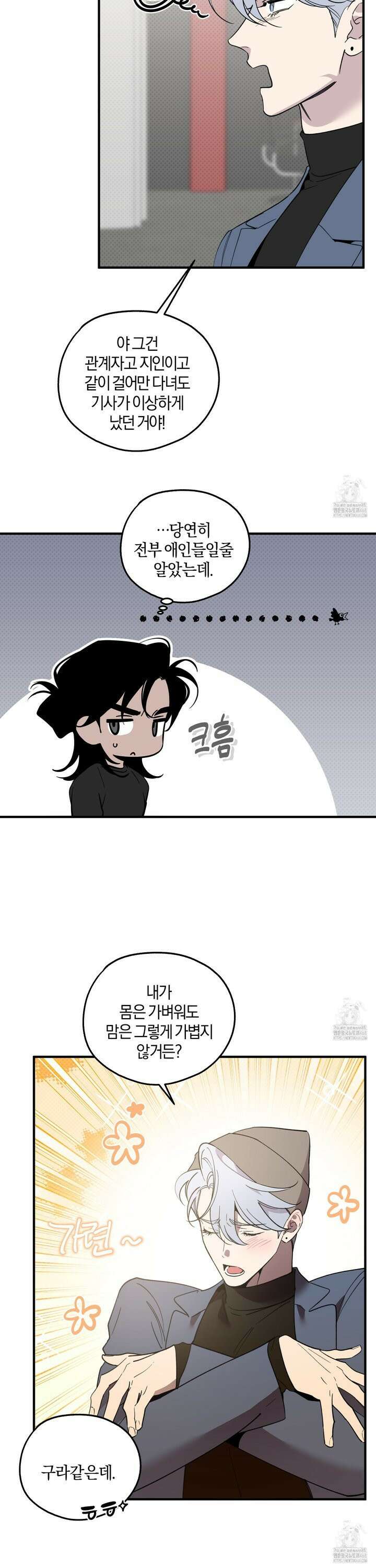 캐럿 앤 스틱 19화 5