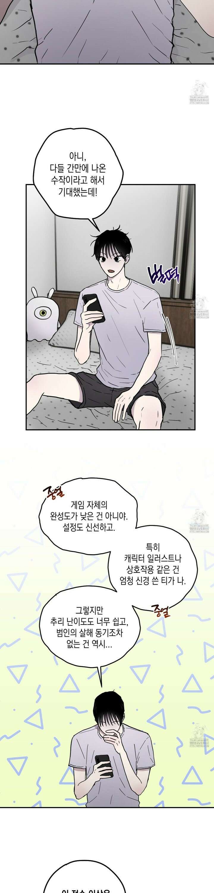 로맨틱미스터리 1화 4