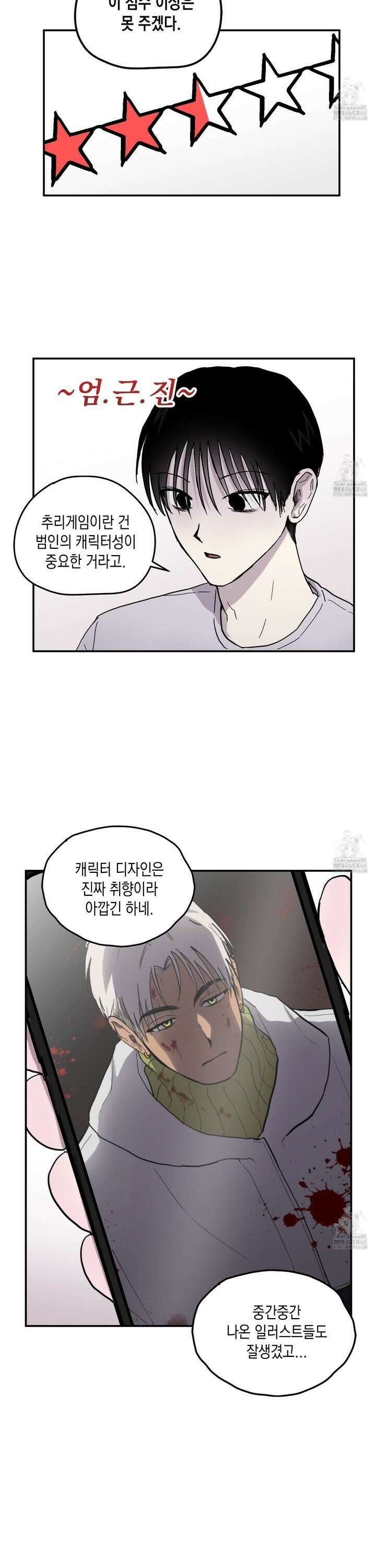 로맨틱미스터리 1화 5