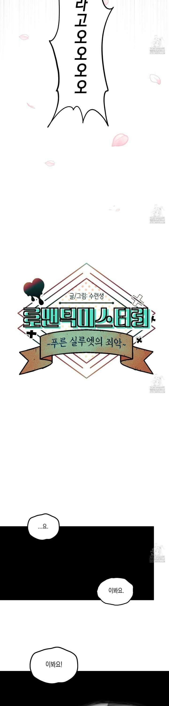 로맨틱미스터리 1화 17