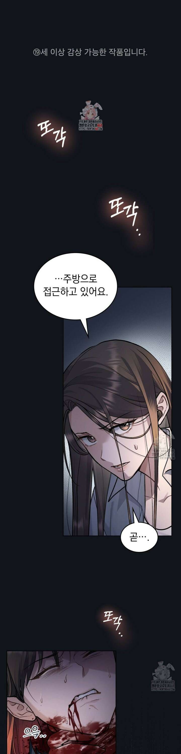 메리 사이코  19화 1