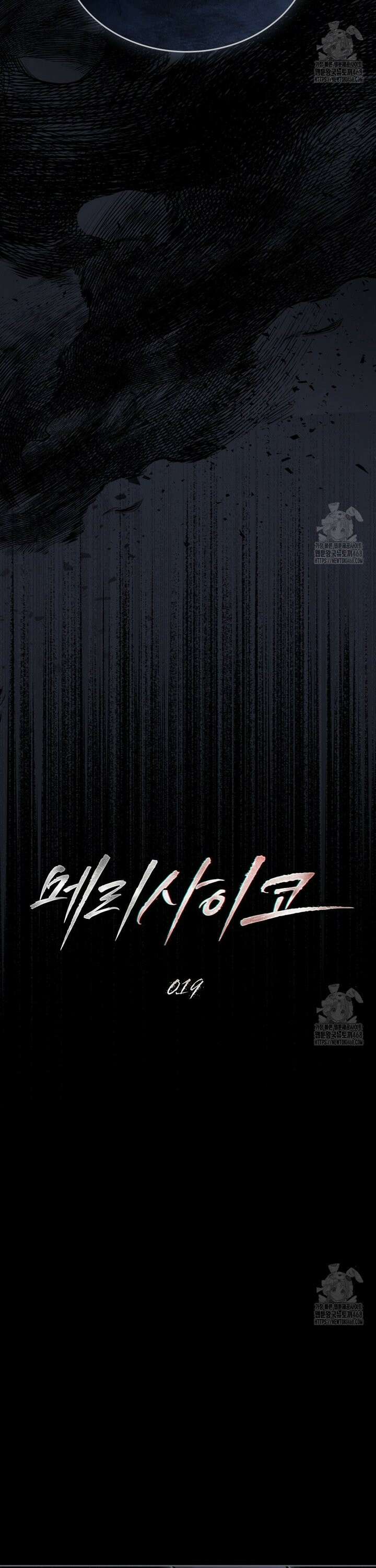 메리 사이코  19화 7