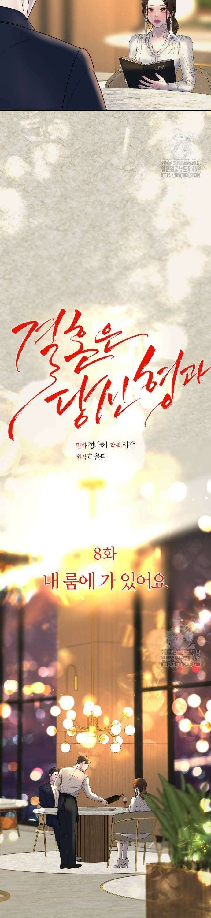 결혼은 당신 형과 8화． 내 룸에 가 있어요 4