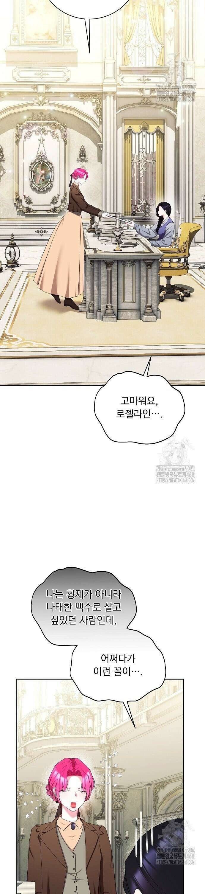 두 남편과의 결혼계약 64화 6