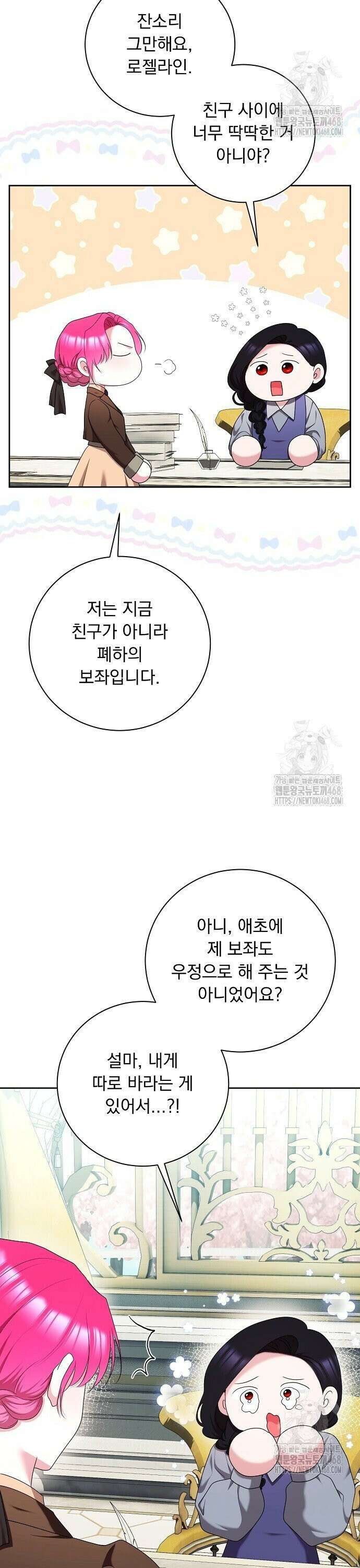 두 남편과의 결혼계약 64화 8