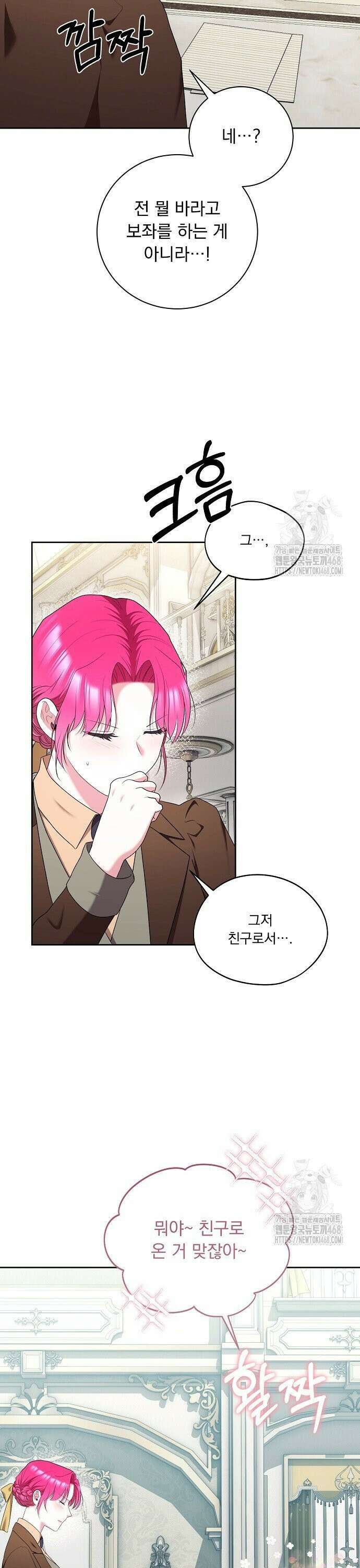 두 남편과의 결혼계약 64화 9