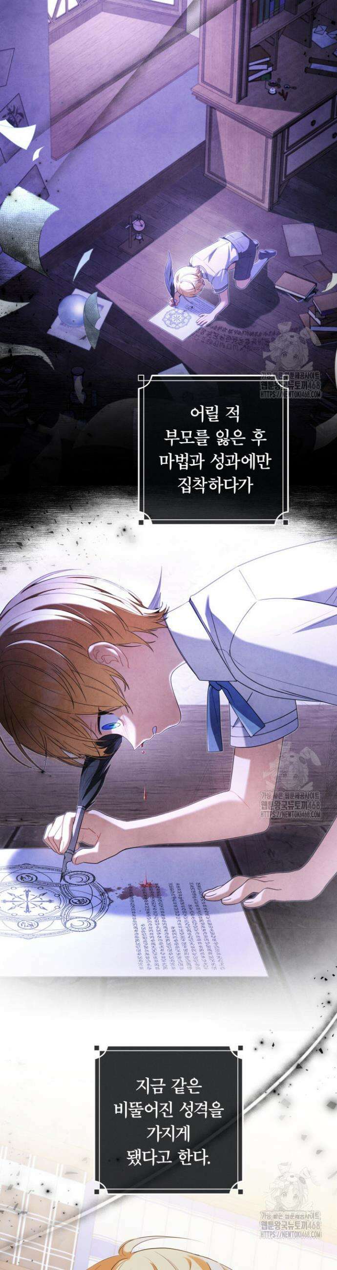 아빠, 저는 아무것도 하지 않을게요 3화 3
