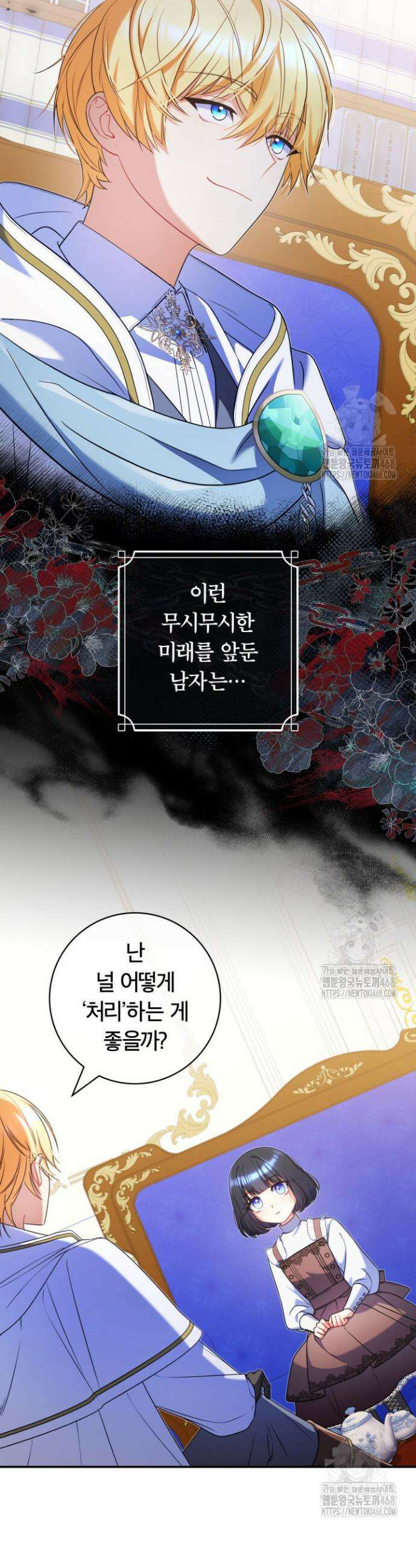 아빠, 저는 아무것도 하지 않을게요 3화 4