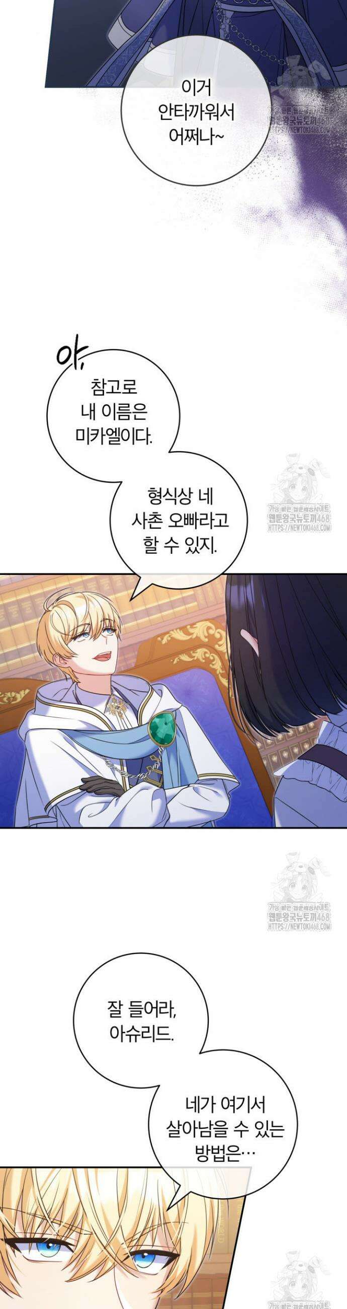 아빠, 저는 아무것도 하지 않을게요 3화 9