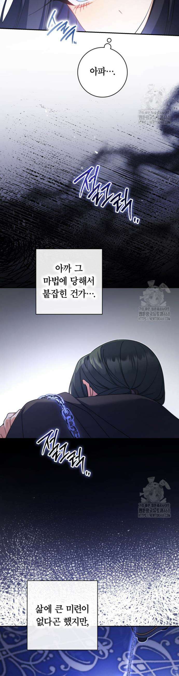 아빠, 저는 아무것도 하지 않을게요 13화 6
