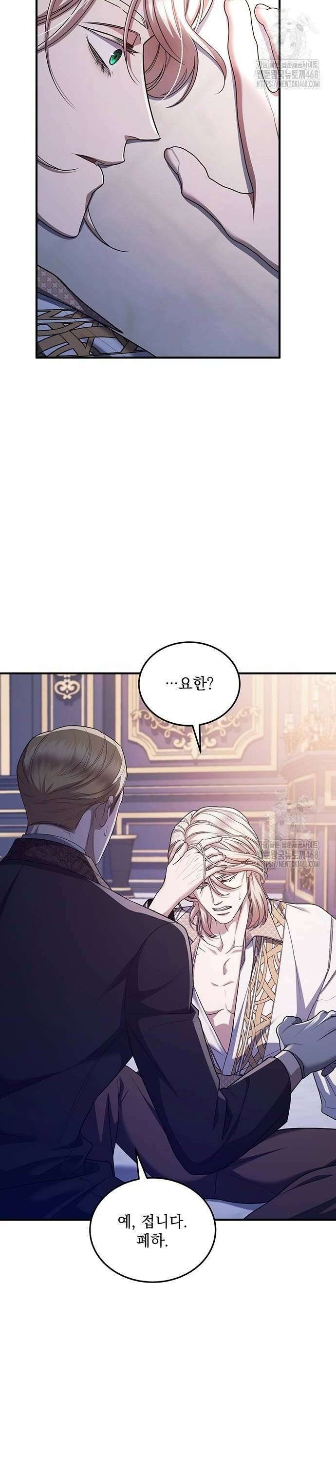 황후를 훔친 이는 누구인가 88화 2